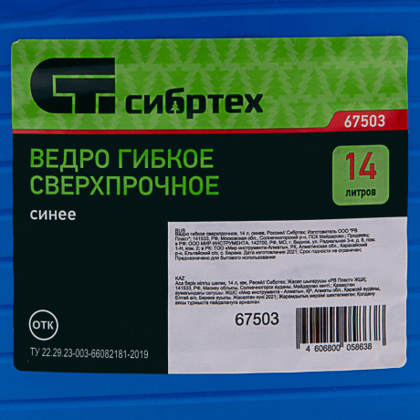 Ведро гибкое сверхпрочное, 14 л, синее, Сибртех