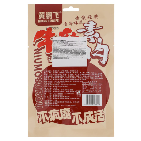 Закуска снековая со вкусом пряных говяжьих ломтиков 38гр