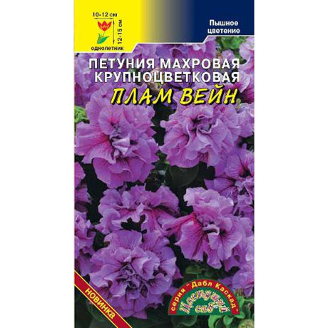 Петуния Дабл Каскад Плам Вейн ЦветСад Ц