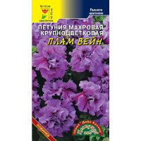 Петуния Дабл Каскад Плам Вейн ЦветСад Ц