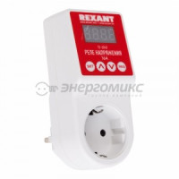 REXANT реле напряжения розетка 16А с дисплеем, регул. Umin=150-210B Umax=230-265В, 10-6040