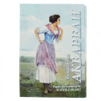 Папка д/акварели БОЛЬШОГО ФОРМАТА А3, 20 л., 200 г/м2, бумага ГОЗНАК, среднее зерно, &quot;Рыбачка&quot;, ПА3/