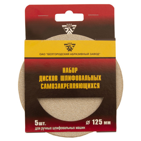 Диск шлифовальный под "липучку", KP14D, зернистость P 180, 6-Н, 125 мм, 5 шт, "БАЗ"