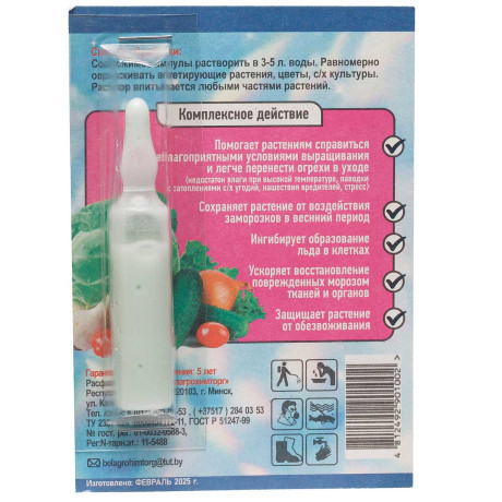 Крио протектор 6 мл от заморозков БР х100