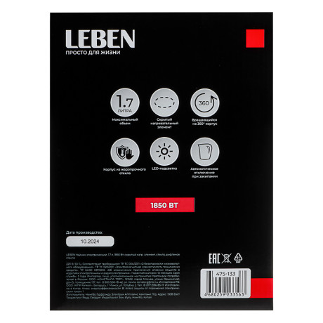 LEBEN Чайник электрический 1,7л, 1850Вт, скрытый нагр.элемент, стекло, рифлёное стекло