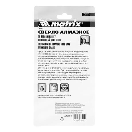 Сверло алмазное по керамограниту, 55 х 67 мм, трехгранный хвостовик Matrix