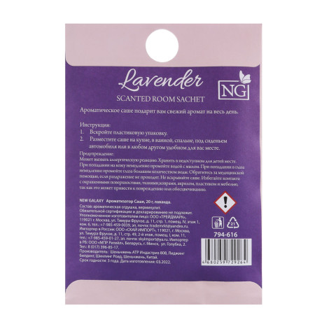 NEW GALAXY Ароматизатор Саше 25 гр, ваниль, лаванда, зел.чай,океан райск. насл, бабл гам