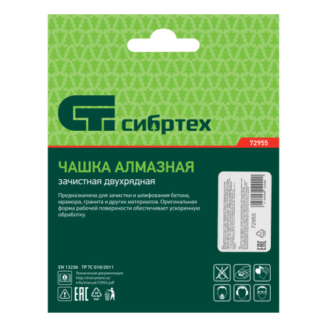 Чашка алмазная зачистная 125 мм, двухрядная Сибртех