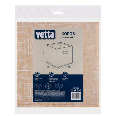 Короб стеллажный тм VETTA ЛЁН, полиэстер, 25х25х25см, бежевый