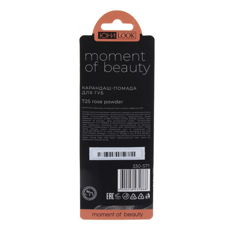 ЮНИLOOK Карандаш-помада для губ с матовым эффектом, 3,8 гр, 3 тона