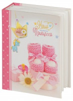 Фотоальбом IA-100PP 325 детский термосварка 100 фото 10x15 Image Art 50102