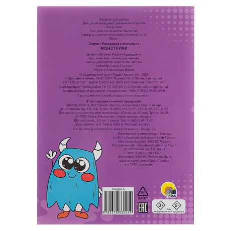 ПРОФ-ПРЕСС Раскраска с мелками, бумага, 16,5х23см, 16 стр, 5 дизайнов