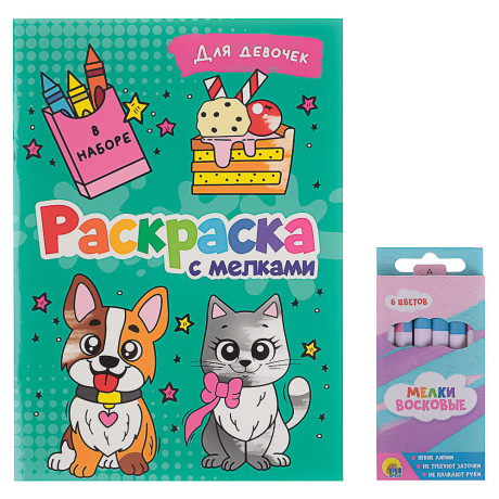 ПРОФ-ПРЕСС Раскраска с мелками, бумага, 16,5х23см, 16 стр, 5 дизайнов