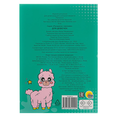 ПРОФ-ПРЕСС Раскраска с мелками, бумага, 16,5х23см, 16 стр, 5 дизайнов