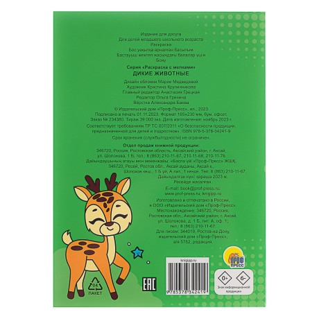 ПРОФ-ПРЕСС Раскраска с мелками, бумага, 16,5х23см, 16 стр, 5 дизайнов