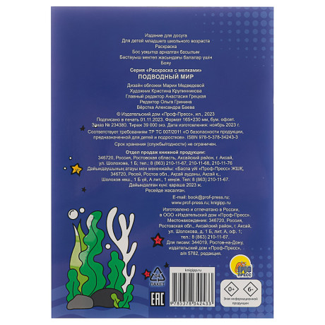 ПРОФ-ПРЕСС Раскраска с мелками, бумага, 16,5х23см, 16 стр, 5 дизайнов