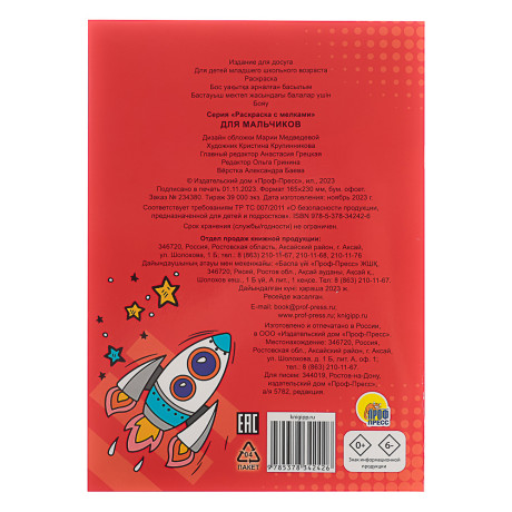 ПРОФ-ПРЕСС Раскраска с мелками, бумага, 16,5х23см, 16 стр, 5 дизайнов