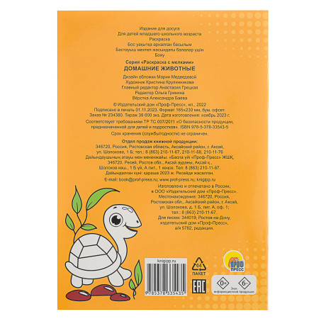 ПРОФ-ПРЕСС Раскраска с мелками, бумага, 16,5х23см, 16 стр, 5 дизайнов