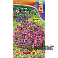 Петуния Джоконда сатурн розовая Аэлита Ц