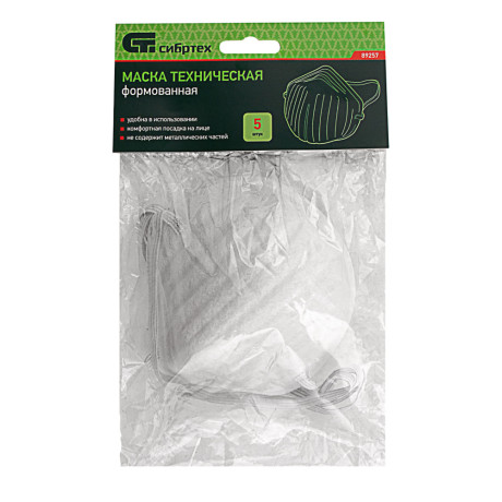 Маска техническая, формованная, 5 шт. Сибртех