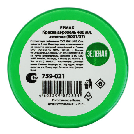 ЕРМАК Краска аэрозоль 400мл, зеленая (9001/37)