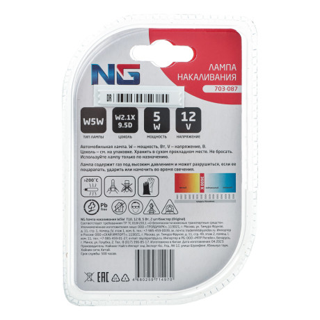 NG Лампа накаливания W5W T10, 12В 5Вт, 2шт/блистер (Original)