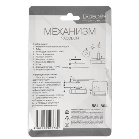 LADECOR CHRONO Механизм часовой с плавным ходом, 8,3-9,6 см, пластик, металл, 3 вида