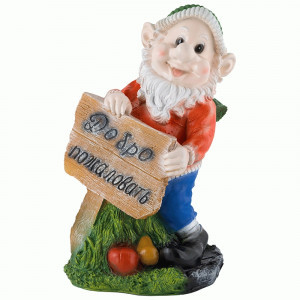 Фигурка садовая "Гном с табличкой" h=52см 169413 Park