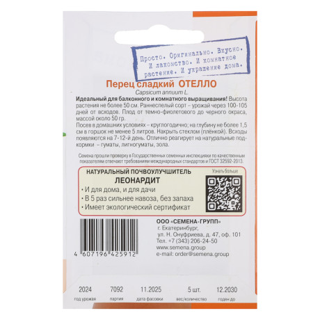 Перец сладкий Отелло 5 шт