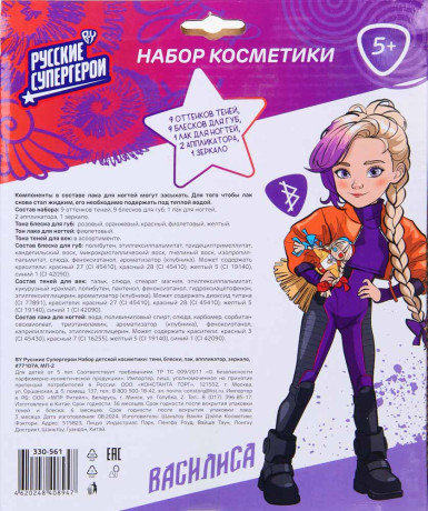 BY Русские Супергерои Набор детской косметики: тени, блески, лак, аппликатор, зеркало, #77107A, МП-2
