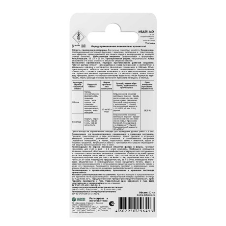 Медея МЭ 50 мл. (50+30 г/л) х27