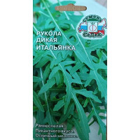 Рукола дика Итальянка Седек Ц