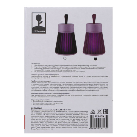 Светильник антимоскитный тм INBLOOM, 16,2х9см, 5Вт, 10м2, USB