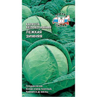 Капуста Лежкая зимняя Седек Ц