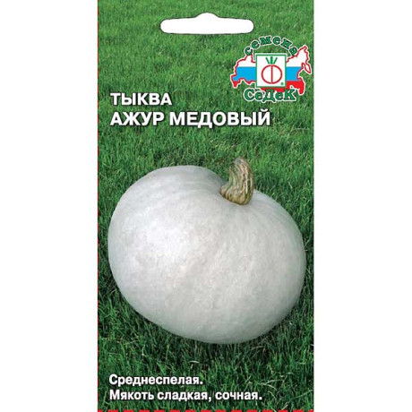 Тыква Ажур Медовый Седек Ц