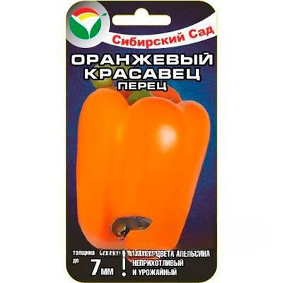 Семена Перец Оранжевый красавец Сибирский Сад