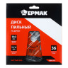 ЕРМАК Диск пильный по дереву 160х20-16 z36,чистый рез