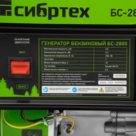 Генератор бензиновый БС-2800, 2.5 кВт, 230В, четырехтактный, 15 л, ручной стартер Сибртех