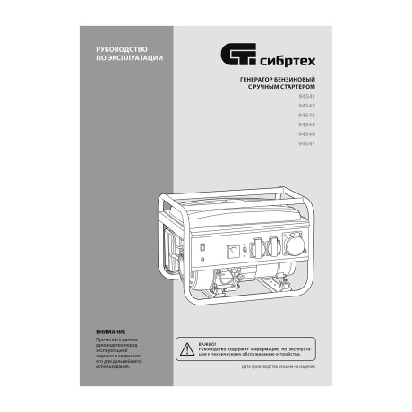 Генератор бензиновый БС-2800, 2.5 кВт, 230В, четырехтактный, 15 л, ручной стартер Сибртех