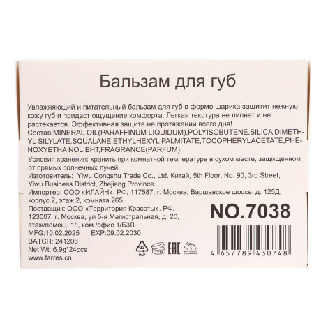 Масло для губ Magic Lip Oil увлажняющее тм Farres 6,9 г