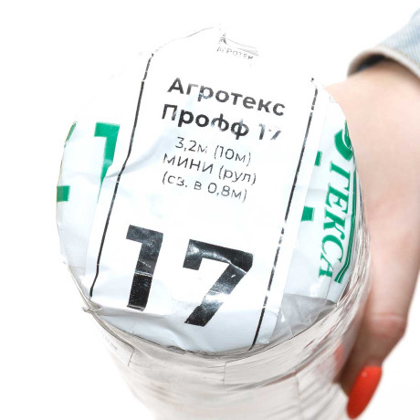 Укрывной материал Агротекс ГС 17 (3,2Х10) МИНИ РУЛОН*10