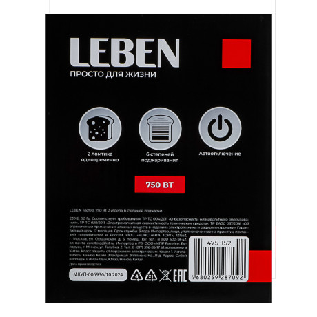 LEBEN Тостер 750Вт, 2 отдела, 6 степеней поджарки, арт.HJT-016S