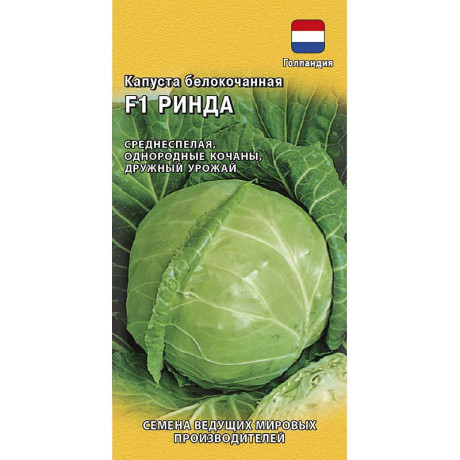 Капуста Ринда Гавриш Ц