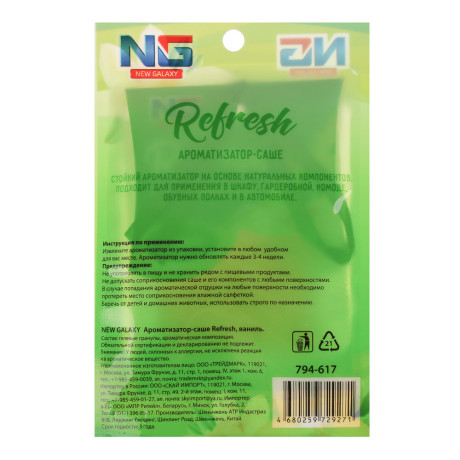 NEW GALAXY Ароматизатор-саше Refresh, бабл гам, ваниль, океан, райское наслаждение