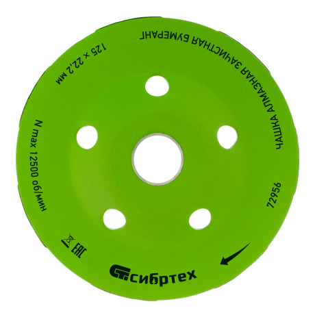 Чашка алмазная зачистная 125 мм, бумеранг Сибртех