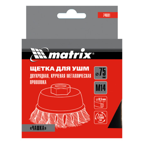 Щетка для УШМ, 75 мм, М14, "чашка", двухрядная, крученая проволока 0.5 мм Matrix
