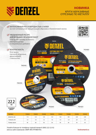 Круг отрезной по металлу, 125 х 1,0 х 22,2 мм, A60QBF Denzel