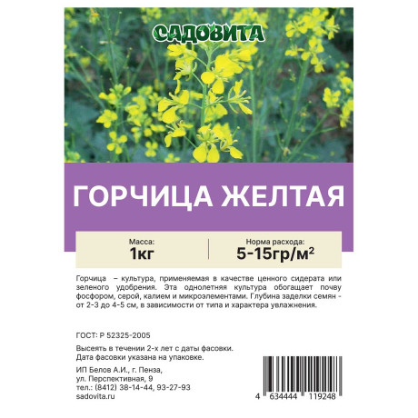 Горчица желтая 1кг СВТ (12/840)