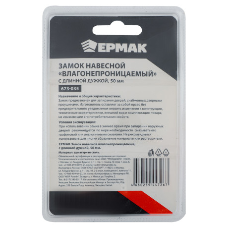 ЕРМАК Замок навесной "Влагонепроницаемый", с длинной дужкой, 50мм