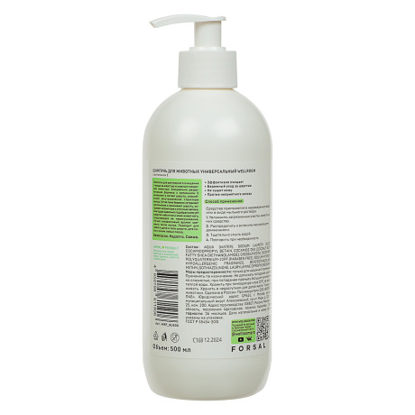 Шампунь для регулярного очищения и ухода за шерстью и кожным покровом животных Wellroom, 500 мл